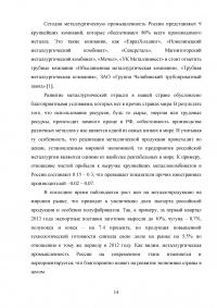 Развитие металлургии в России Образец 59377