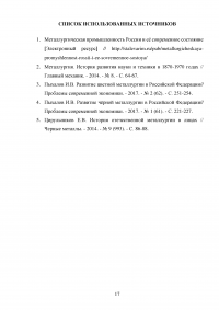 Развитие металлургии в России Образец 59380
