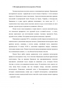Развитие металлургии в России Образец 59367