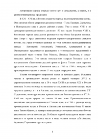 Развитие металлургии в России Образец 59368