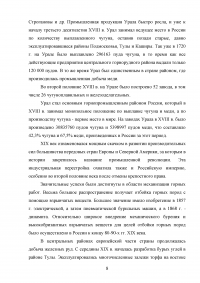 Развитие металлургии в России Образец 59371