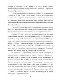 Развитие металлургии в России Образец 59372