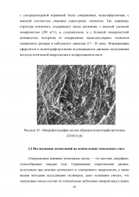 Оптическая микроскопия в исследовании структуры полимерных композиционных материалов Образец 67178