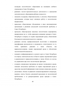 Экологическая политика Санкт-Петербурга Образец 66452