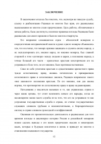 Политико-правовые взгляды Александра Николаевича Радищева Образец 66377