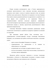 Политико-правовые взгляды Александра Николаевича Радищева Образец 66368