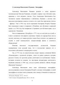 Политико-правовые взгляды Александра Николаевича Радищева Образец 66369