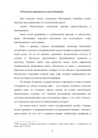 Политико-правовые взгляды Александра Николаевича Радищева Образец 66371