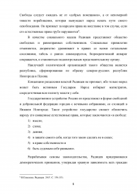 Политико-правовые взгляды Александра Николаевича Радищева Образец 66373