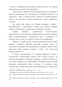 Политико-правовые взгляды Александра Николаевича Радищева Образец 66374