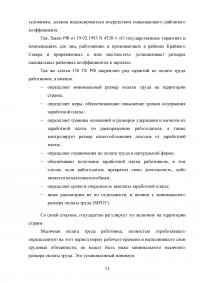 Правовое регулирование оплаты труда в Российской Федерации Образец 69730