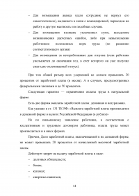Правовое регулирование оплаты труда в Российской Федерации Образец 69733
