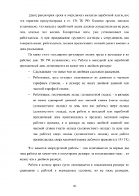 Правовое регулирование оплаты труда в Российской Федерации Образец 69735