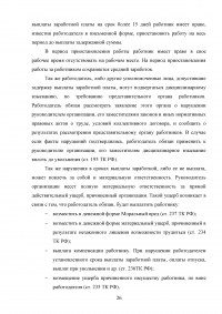 Правовое регулирование оплаты труда в Российской Федерации Образец 69745