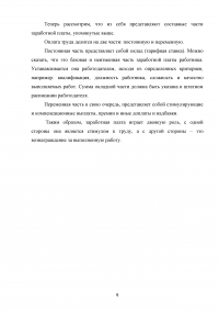 Правовое регулирование оплаты труда в Российской Федерации Образец 69728