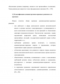 Административно-правовые режимы Образец 71302