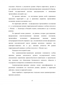 Административно-правовые режимы Образец 71304