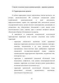 Административно-правовые режимы Образец 71305