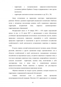 Административно-правовые режимы Образец 71306