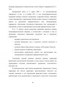 Административно-правовые режимы Образец 71307