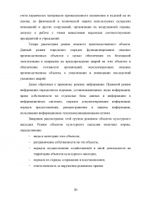 Административно-правовые режимы Образец 71311