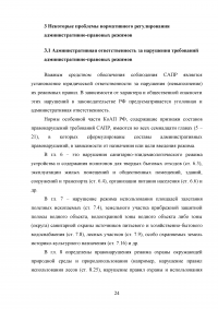 Административно-правовые режимы Образец 71315