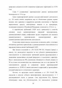 Административно-правовые режимы Образец 71316