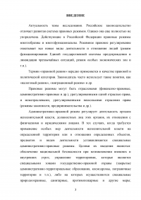 Административно-правовые режимы Образец 71294