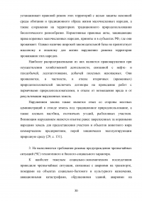 Административно-правовые режимы Образец 71321