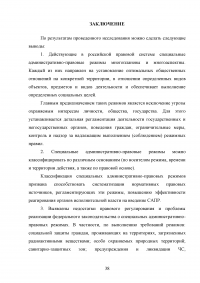 Административно-правовые режимы Образец 71329