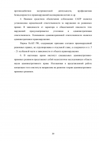 Административно-правовые режимы Образец 71330