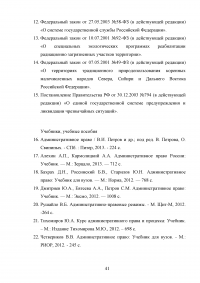 Административно-правовые режимы Образец 71332