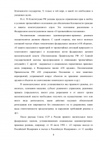 Административно-правовые режимы Образец 71299