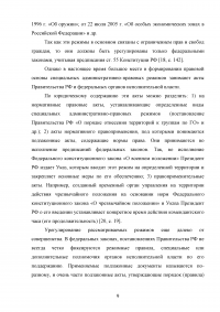 Административно-правовые режимы Образец 71300