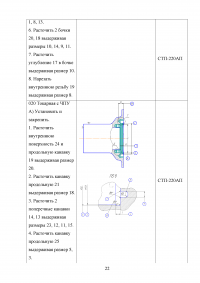 Проектирование участка механической обработки для детали типа «Корпус» с использованием станков с ЧПУ Образец 76118