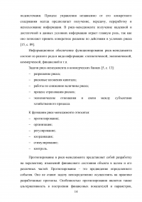 Управление банковскими рисками на примере ОАО «Уралсиб» Образец 77932