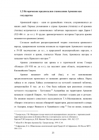 Стратегическое партнерство: Россия и Армения Образец 81661