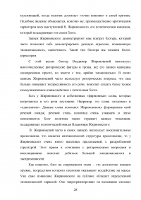 Особенности взаимодействия журналистики и блогосферы в современном российском информационном пространстве Образец 84126
