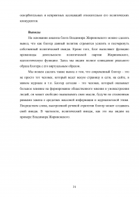 Особенности взаимодействия журналистики и блогосферы в современном российском информационном пространстве Образец 84129