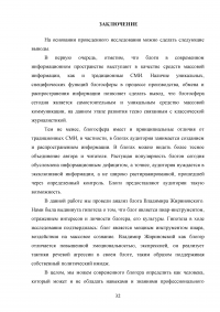 Особенности взаимодействия журналистики и блогосферы в современном российском информационном пространстве Образец 84130