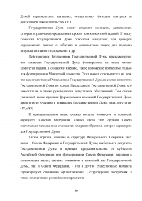 Принципы разделения властей и его реализация в Российской Федерации Образец 84722