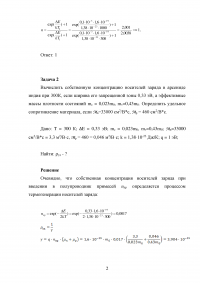 Физические основы электроники, 6 задач Образец 85096