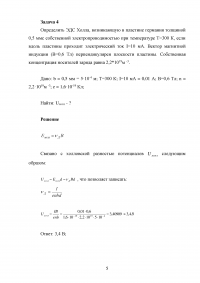 Физические основы электроники, 6 задач Образец 85099