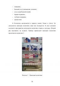 Рекламно-информационная выкладка товаров аптечного ассортимента Образец 84294