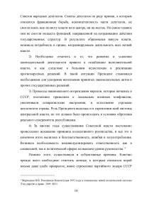 Выборы президента Российской Федерации: основные особенности и процедуры Образец 89364