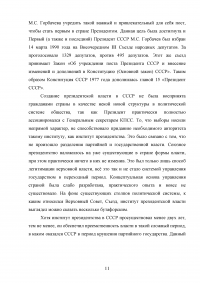 Выборы президента Российской Федерации: основные особенности и процедуры Образец 89365