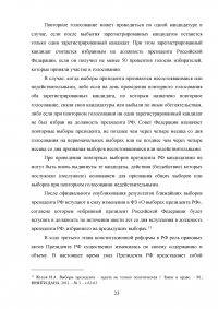 Выборы президента Российской Федерации: основные особенности и процедуры Образец 89377
