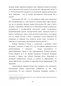 Выборы президента Российской Федерации: основные особенности и процедуры Образец 89378