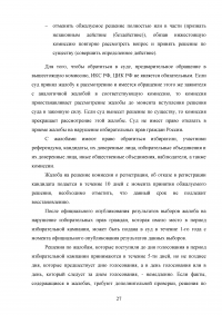 Выборы президента Российской Федерации: основные особенности и процедуры Образец 89381