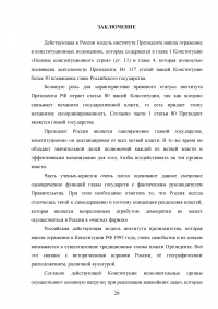 Выборы президента Российской Федерации: основные особенности и процедуры Образец 89383